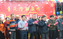 携手奋进创佳绩 喜庆祥和迎新春--重庆yl34511线路中心集团2016年新春团拜会