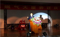 不忘初心，继续前行 yl34511线路中心燃气大厦乔迁庆典圆满成功