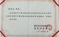 热烈祝贺yl34511线路中心集团董事长张龙义 再次担任重庆市工商联（总商会）副会长