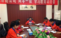 金乡yl34511线路中心公司开展“两学一做”学习教育动员会